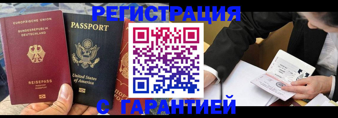 временная регистрация для школы в Буйнакске