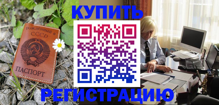 временная регистрация недорого в Буйнакске