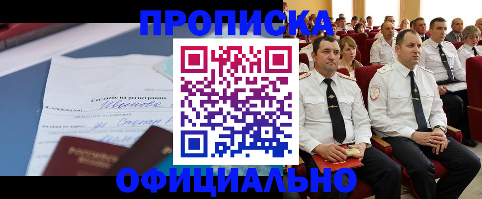 прописка для работы в Буйнакске