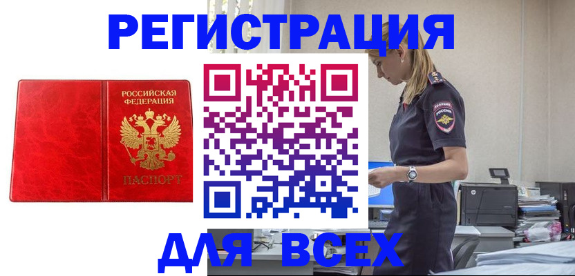 прописка ребенка в Буйнакске